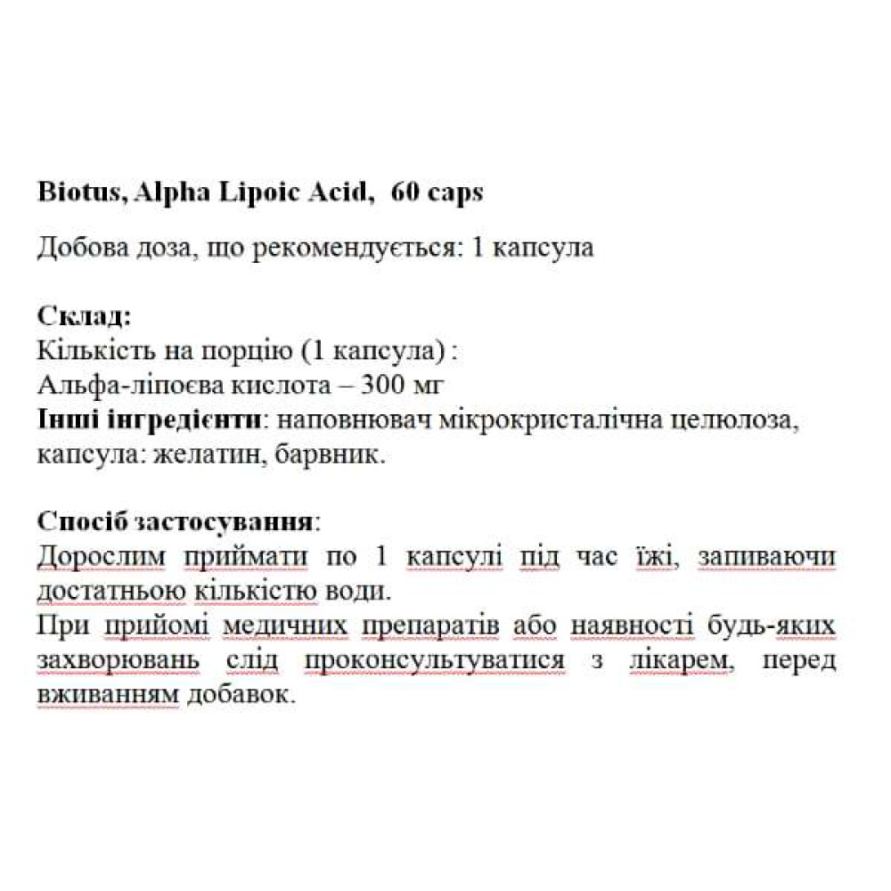 Альфа-ліпоєва кислота Biotus Alpha Lipoic Acid 300 mg 60 Caps