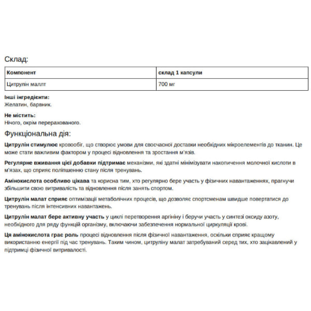 Цитрулін Biotus Citrulline 700 mg 120 Caps
