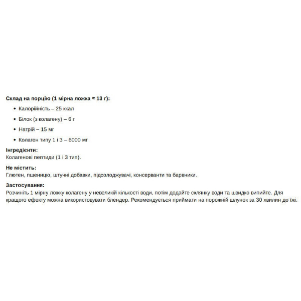Колаген Biotus Collagen Peptides type 1 and 3 6600 mg 396 g /60 servings/