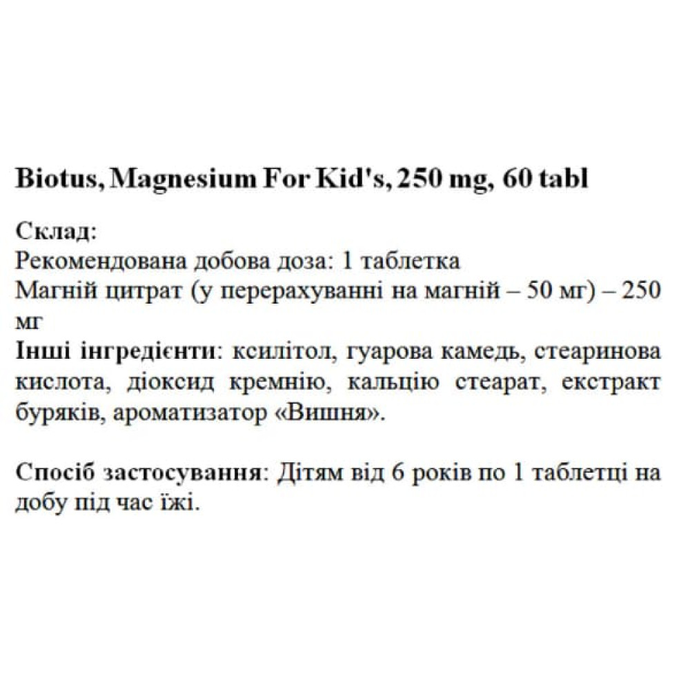 Мікроелемент Магній Biotus Magnesium For Kid's 250 mg 60 Tabs Cherry