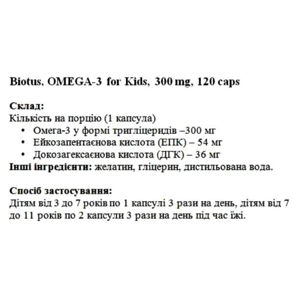 Омега для дітей Biotus OMEGA-3 Fish Oil for Kids 300 mg 120 Caps