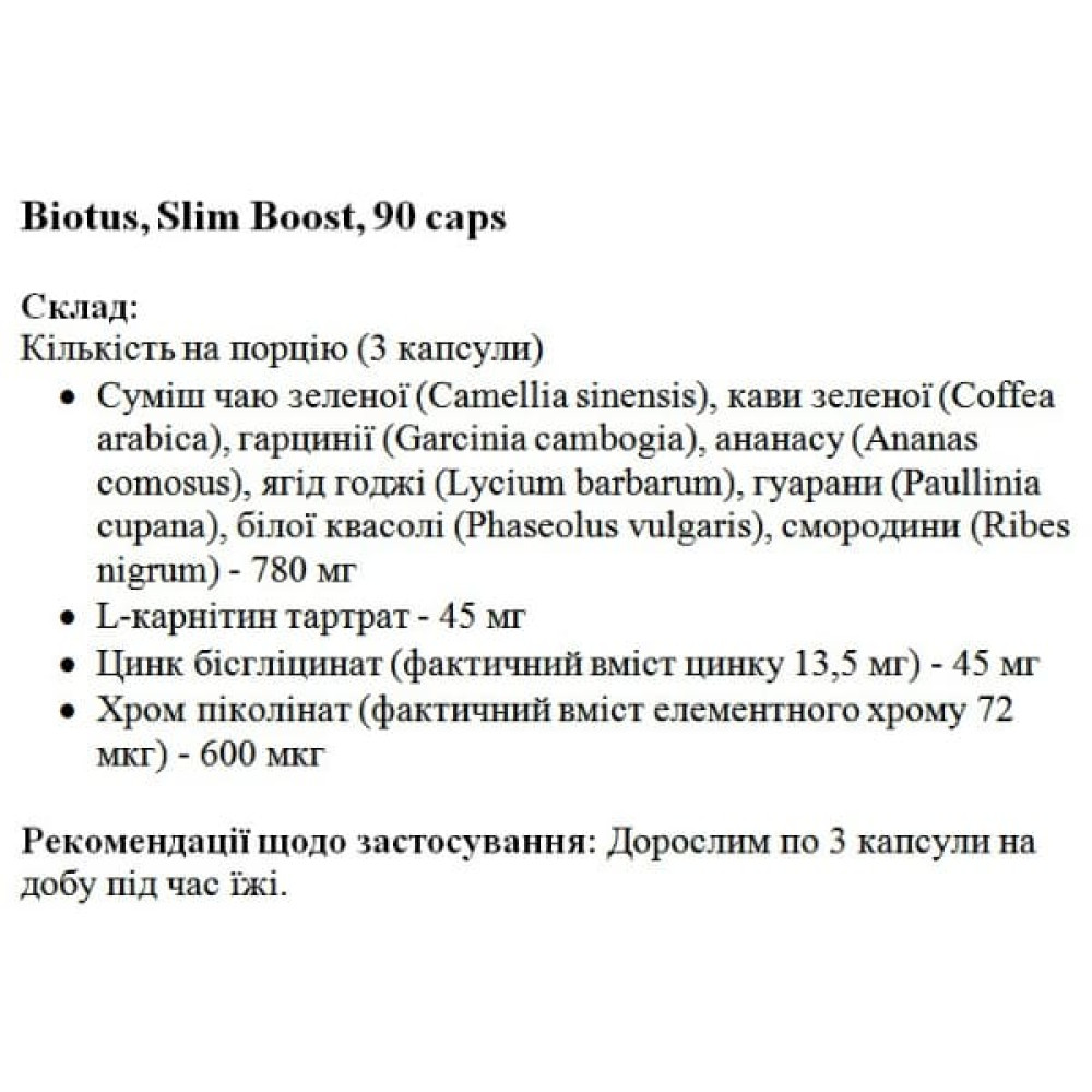 Комплекс для зниження ваги Biotus Slim Boost 90 Caps