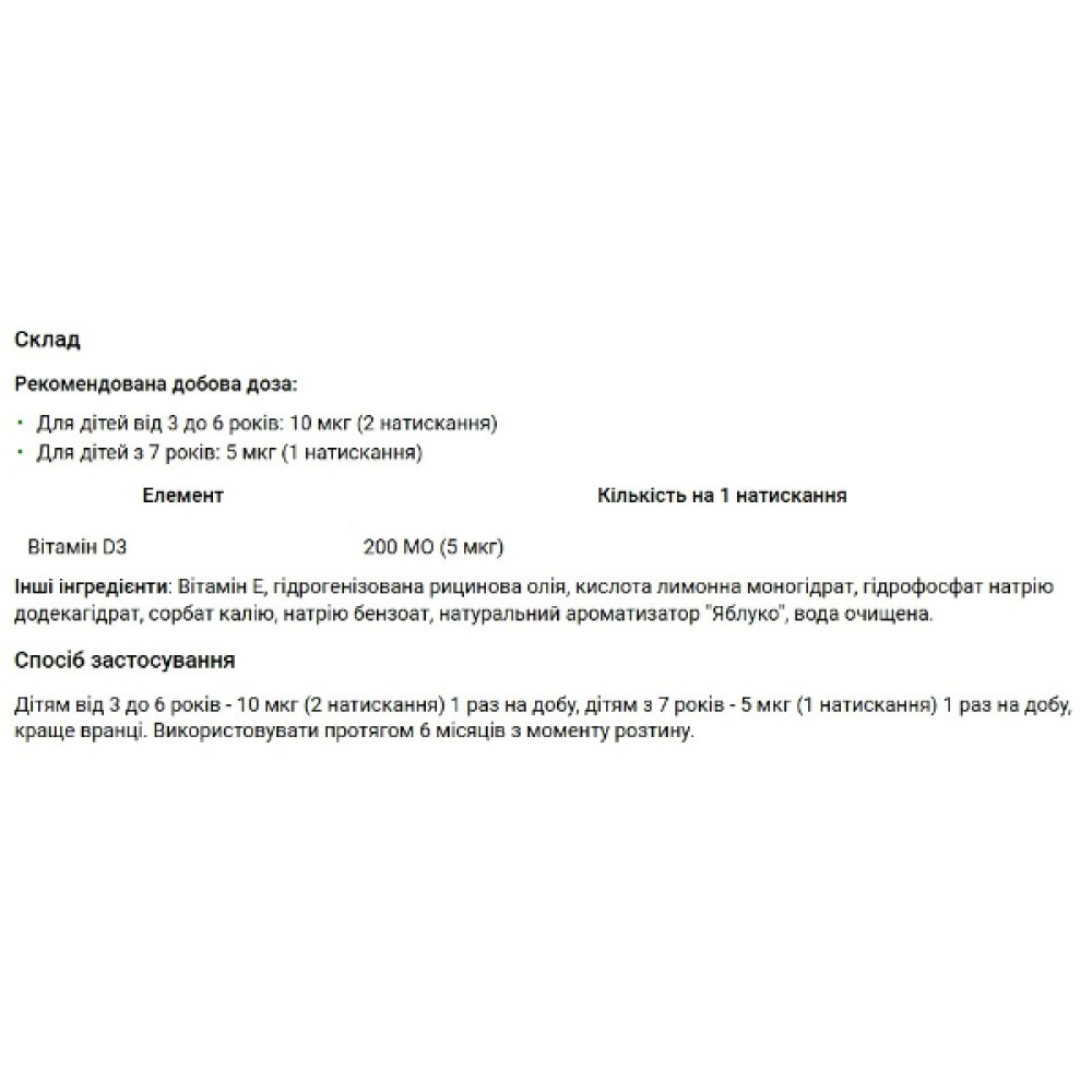 Вітамін D Biotus Vitamin D3 Spray 200 IU/5 mcg 30 ml Apple