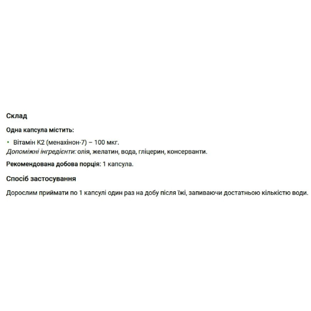 Вітамін K Biotus Vitamin K2 MK-7 100 mcg 60 Caps