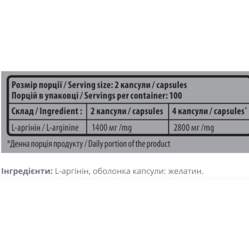 Аргінін для спорту Sporter L-Arginine 700 mg 200 Caps