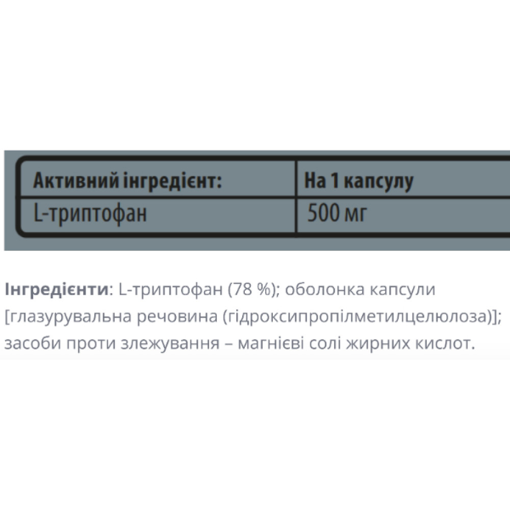 Триптофан для спорту Sporter Tryptophan 500 mg 90 Caps