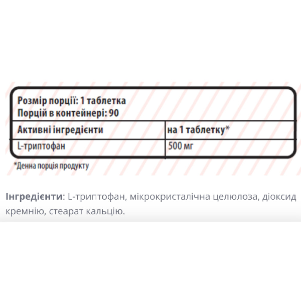 Триптофан для спорту Sporter Tryptophan 500 mg 90 Tabs