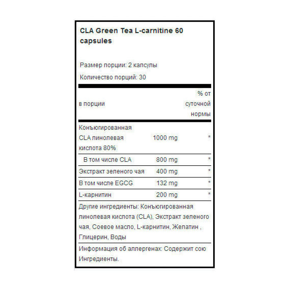 Комплексний жироспалювач Olimp Nutrition CLA with Green Tea plus L-Carnitine Sport Edition 60 Caps