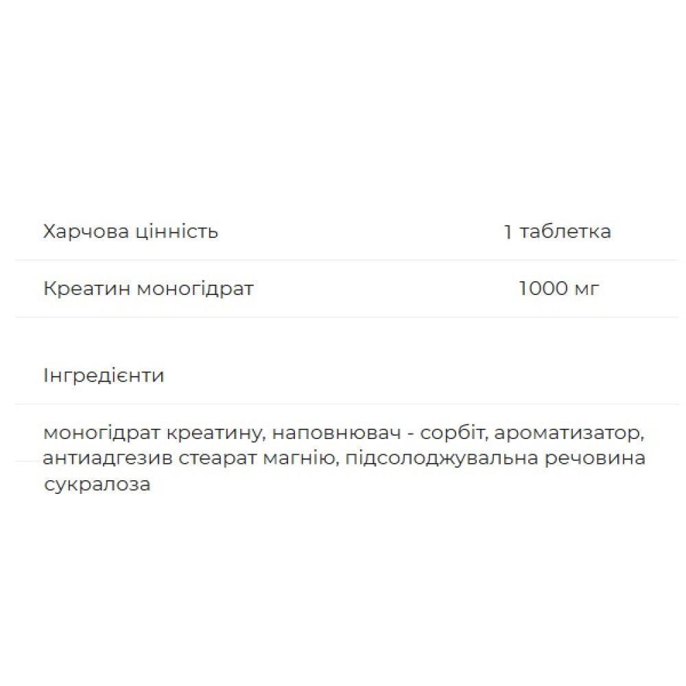 Креатин моногідрат Activlab Creatine Tabs 300 Chewable Tabs