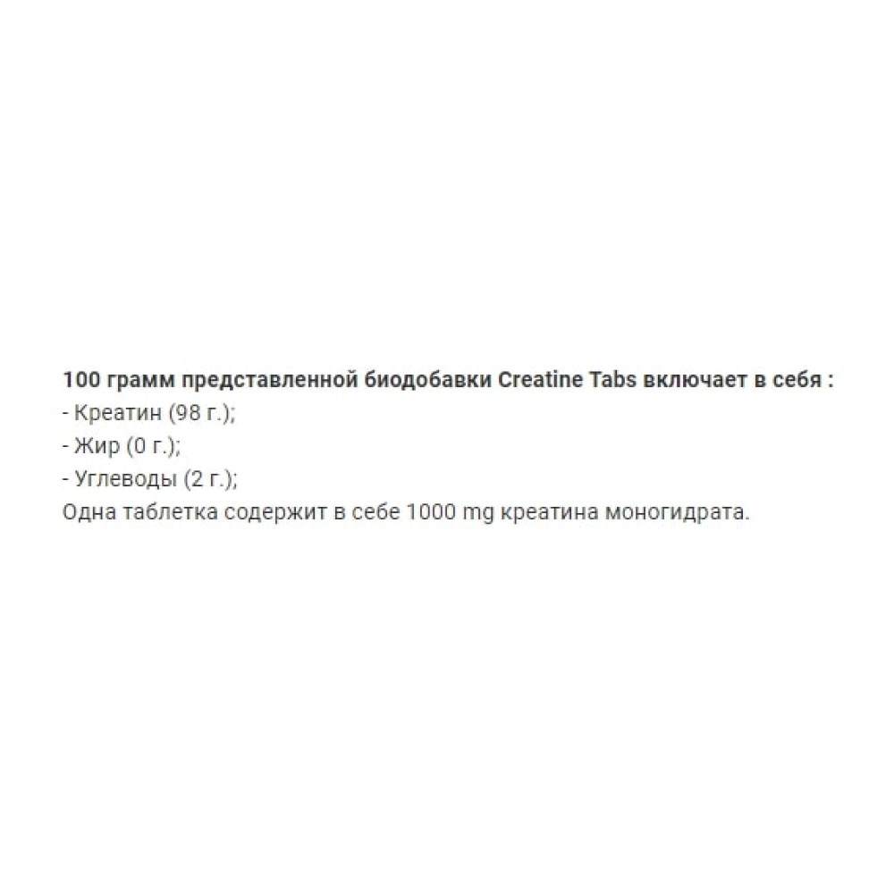Креатин моногідрат Activlab Creatine Tabs 300 Tabs