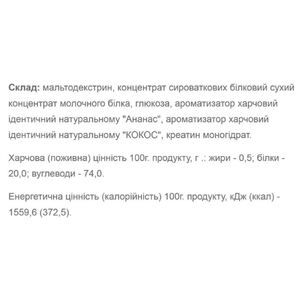 Гейнер Willmax Mass Gainer 2000 g /20 servings/ Pineapple Coconut