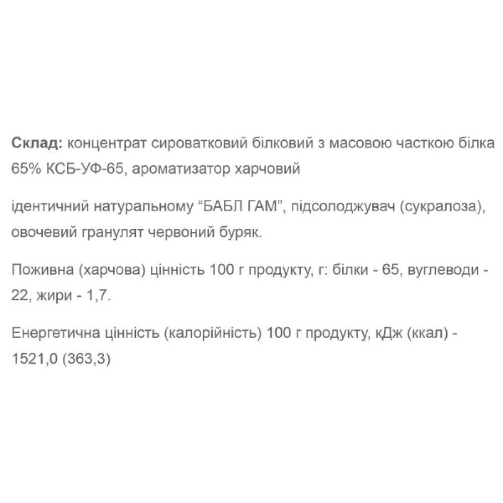 Протеїн Willmax Whey Protein 65 1000 g /25 servings/ Bubblegum