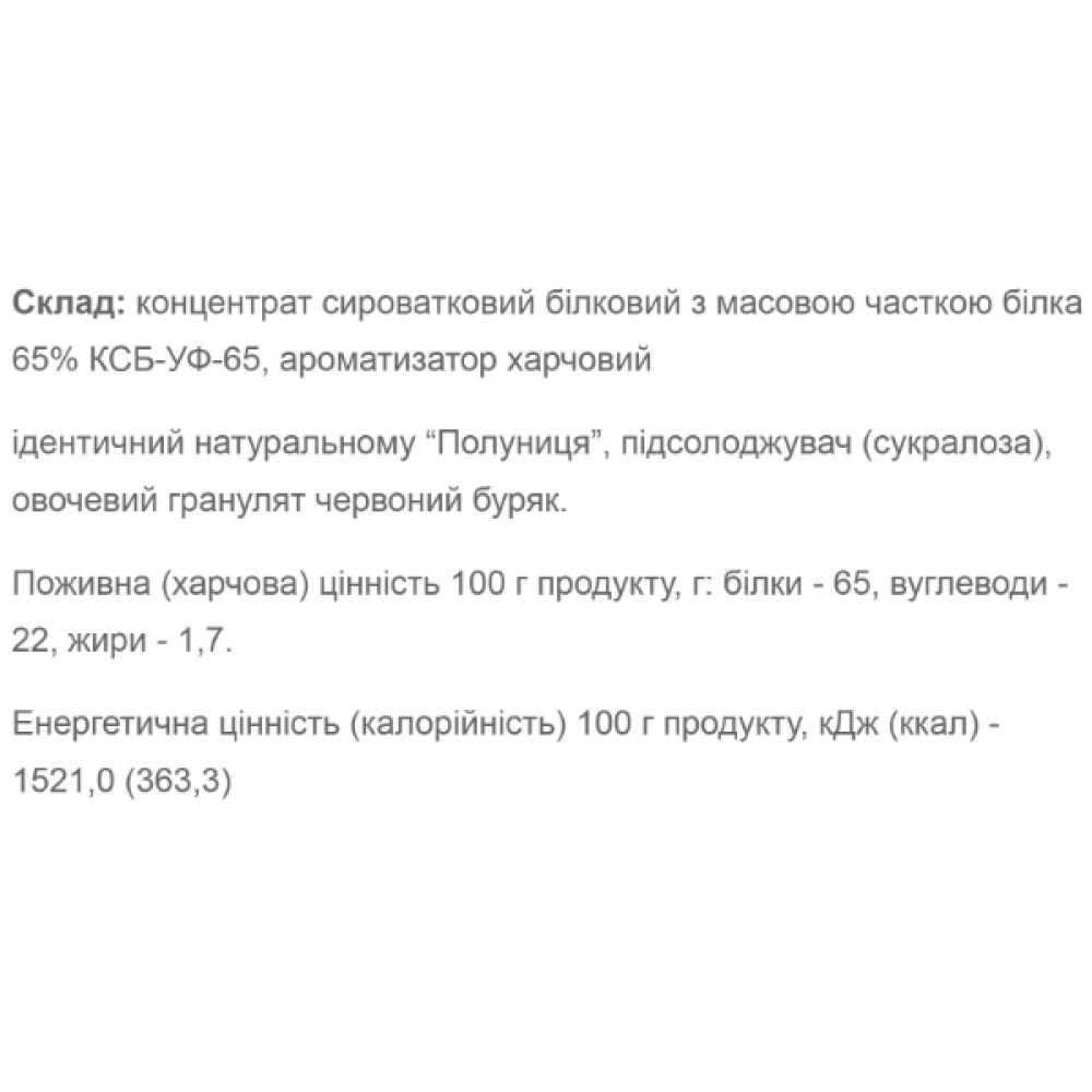 Протеїн Willmax Whey Protein 65 1000 g /25 servings/ Strawberry