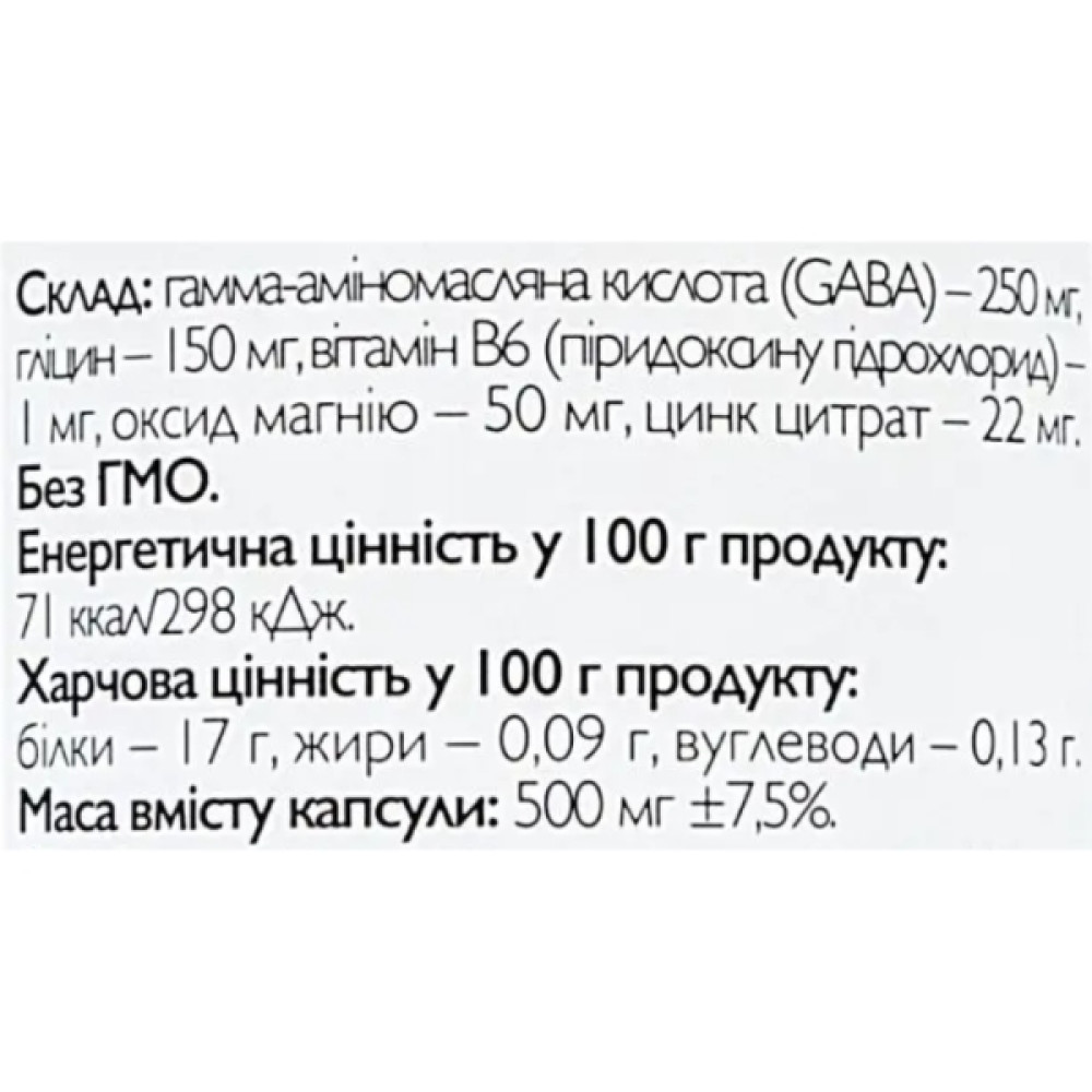 Амінокомплекс All be Ukraine GABA+ Glycine 90 Caps