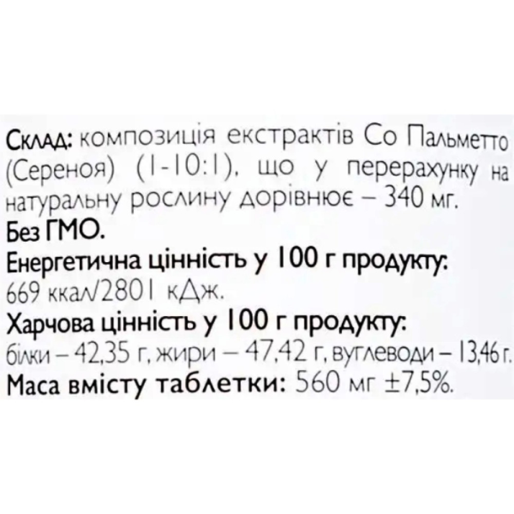 Екстракти ягід сереноа All be Ukraine Saw Palmetto Extract 100 Tabs