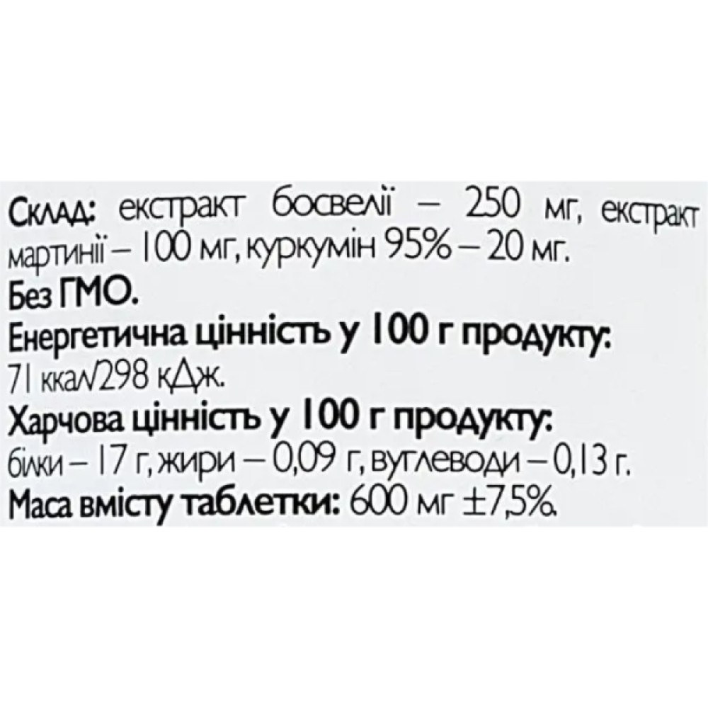 Комплекс для суглобів All be Ukraine Boswellia and Devil's Claw 120 Tabs
