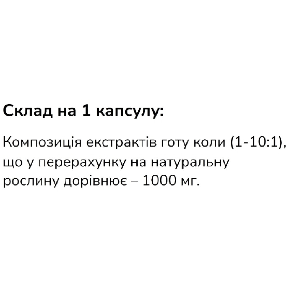 Комплекс для профілактики тиску та кровообігу All be Ukraine Gotu Kola 60 Caps