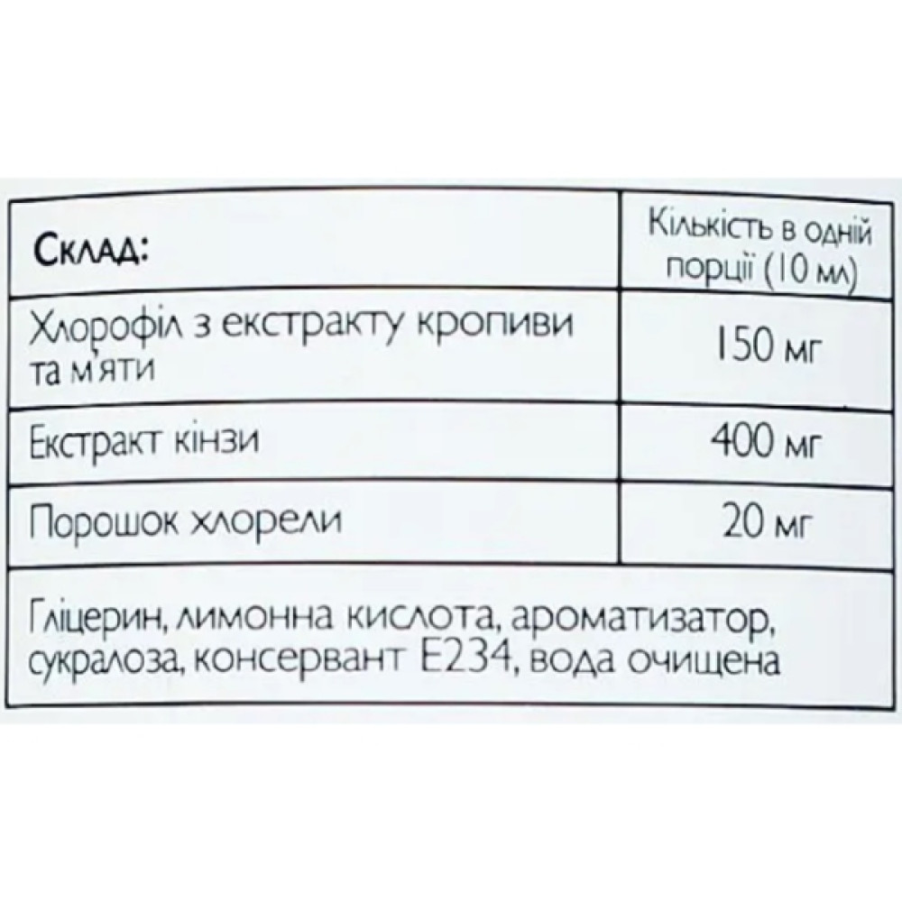 Комплекс для травлення All be Ukraine Chlorophyll Liquid 250 ml /25 servings/