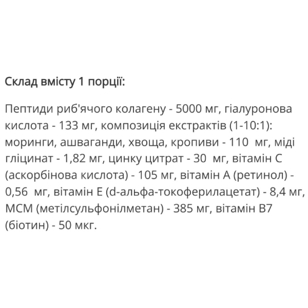 Колаген All be Ukraine Marine Collagen Peptides + Perfection Complex 300 g