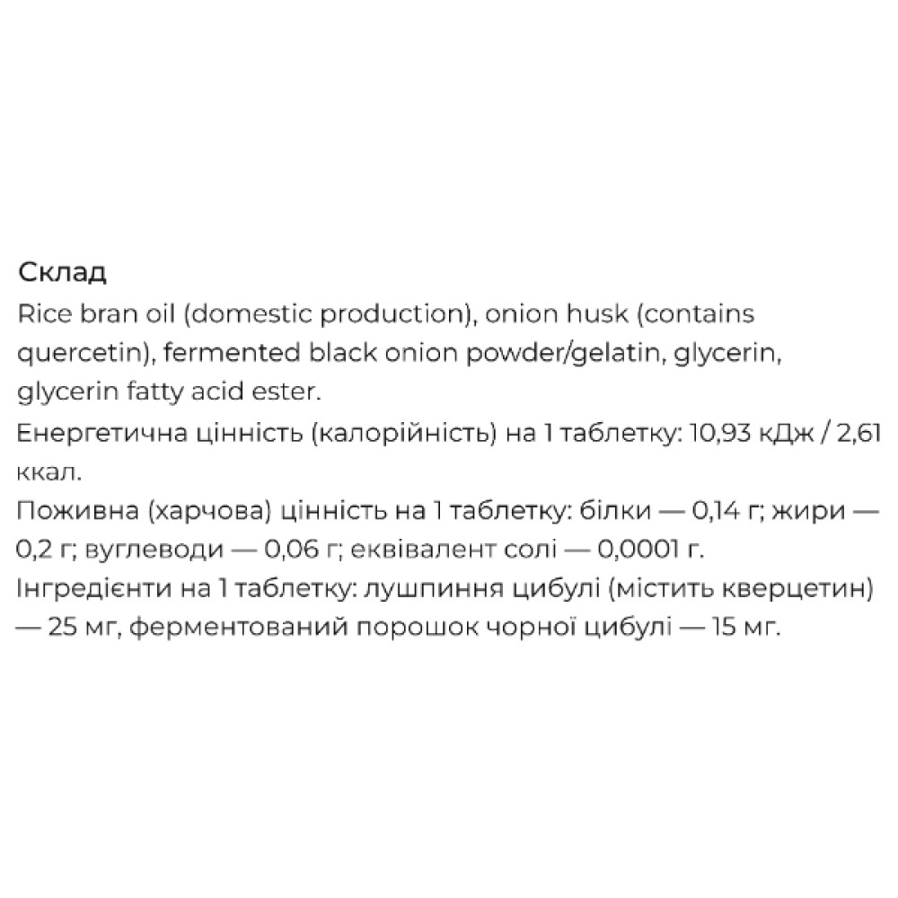 Кверцетін Seedcoms Quercetin 90 Tabs