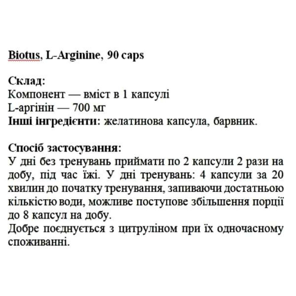 Аргінін Biotus L-Arginine 700 mg 90 Caps