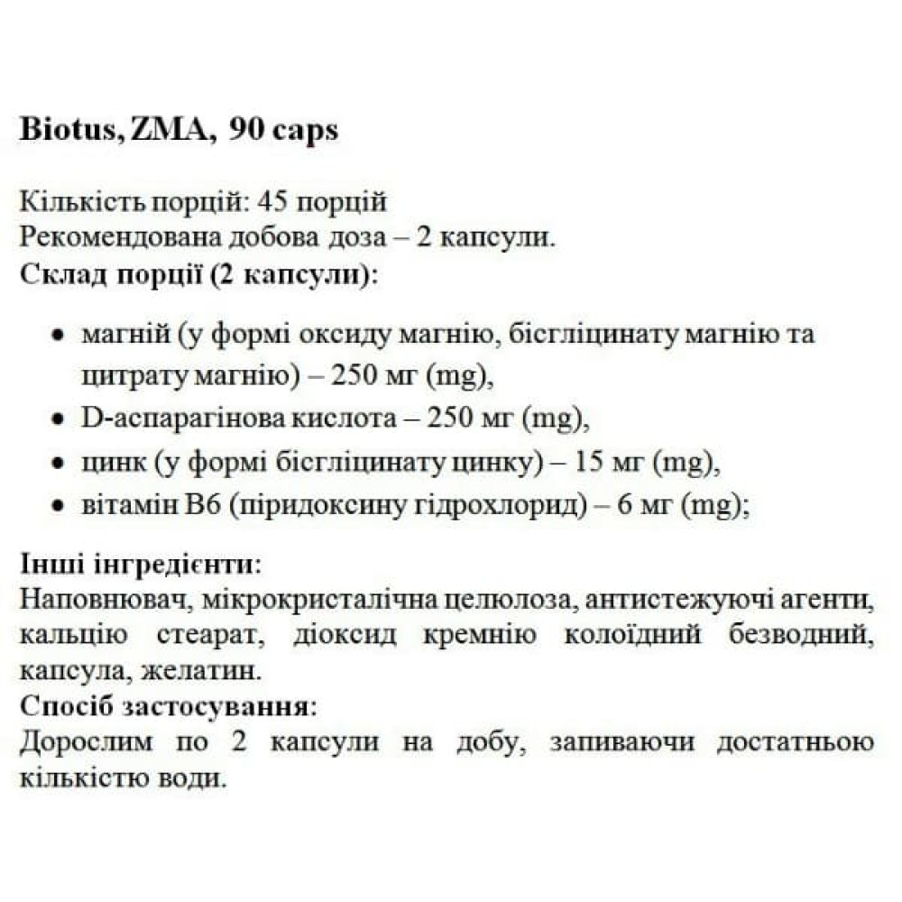 Тестостероновий бустер Biotus ZMA 90 Caps
