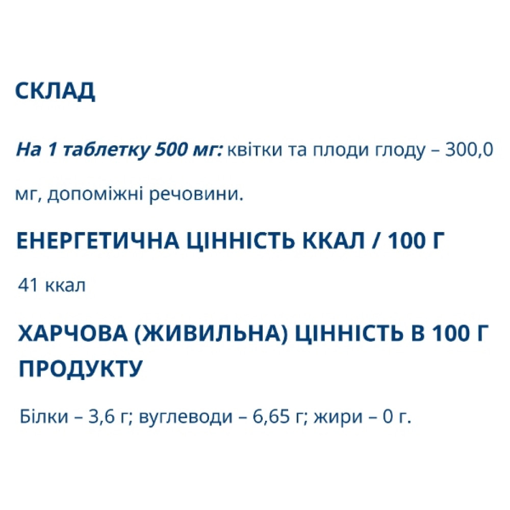 Комплекс для профілактики серця Farmakom Глід 40 таб