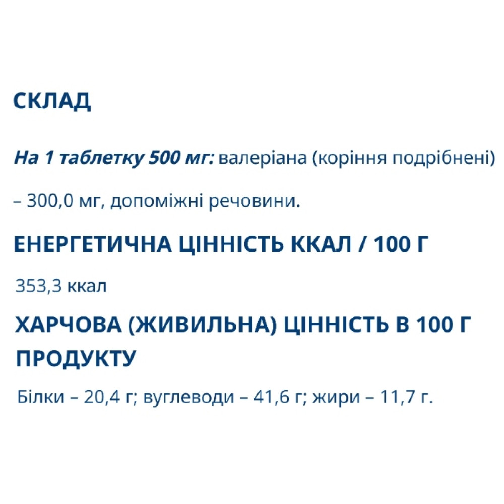 Комплекс для профілактики нервової системи Farmakom Валеріана Серія «Здоров’я» 40 таб