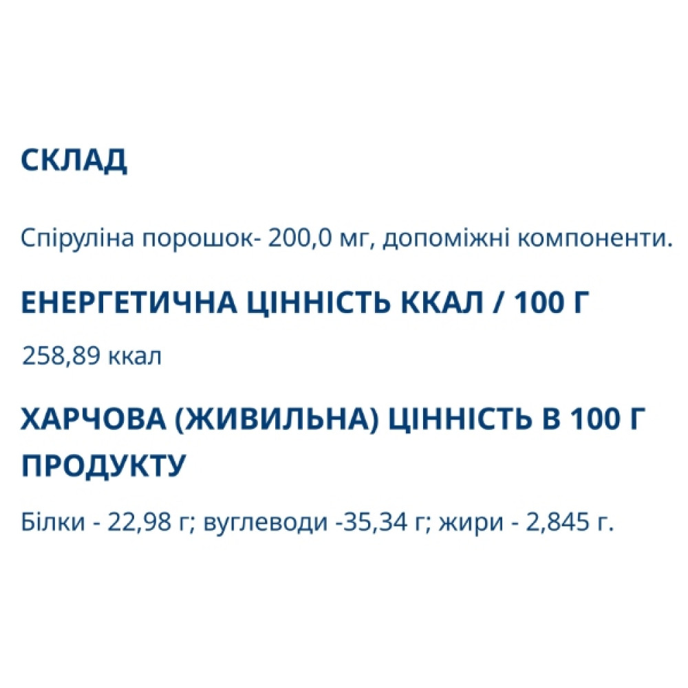 Спіруліна Farmakom Спіруліна Джерело Природного Йоду 80 таб