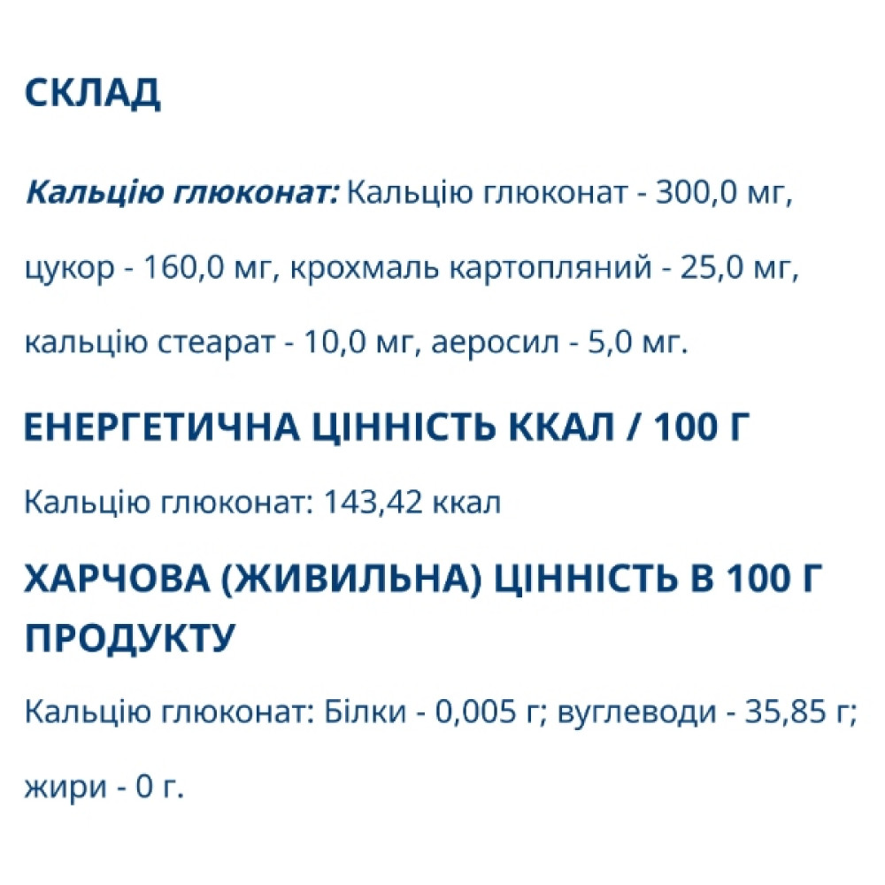 Мікроелемент Кальцій Farmakom Кальцію Глюконат 10 таб