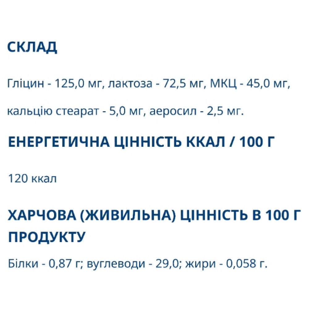 Гліцин Farmakom Гліцин 50 таб