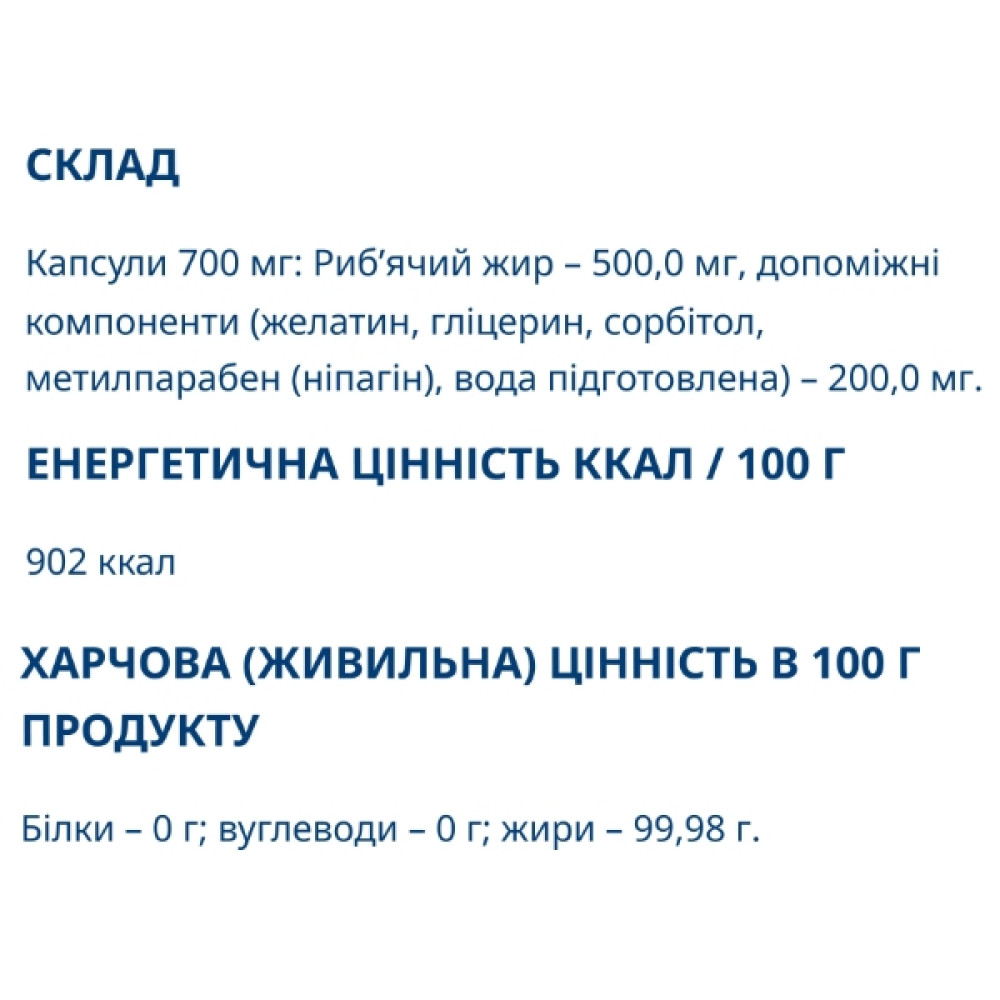 Омега 3 Farmakom Риб'ячий Жир 500 мг 50 капс