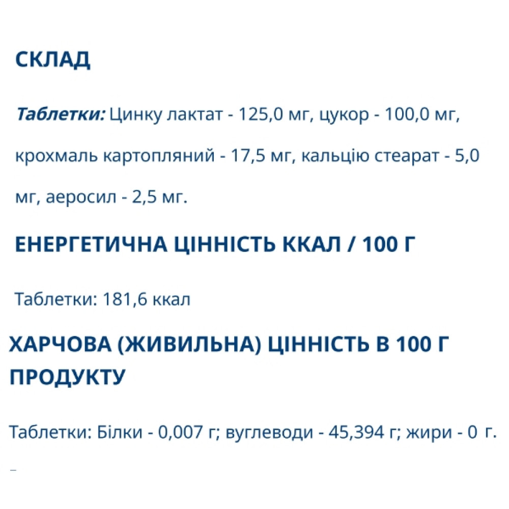 Мікроелемент Цинк Farmakom Цинк 80 таб