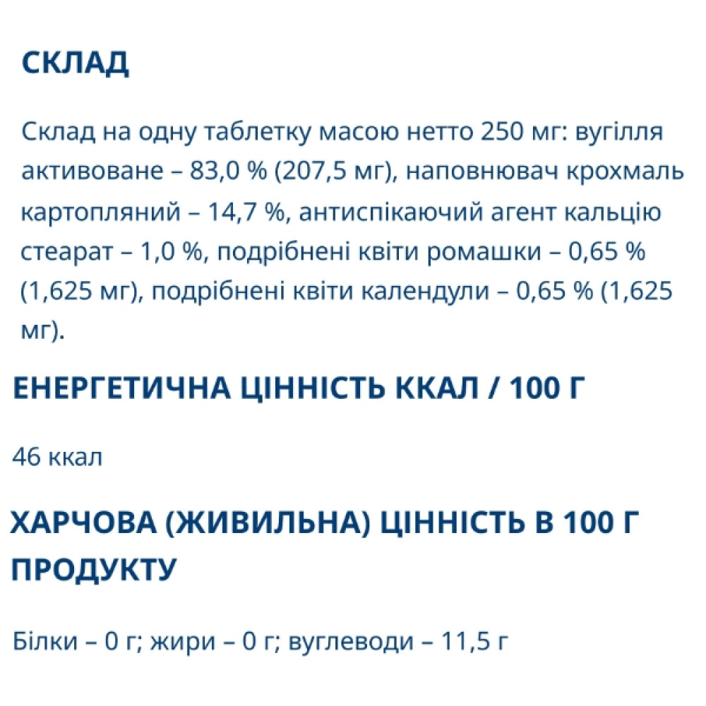 Покращення роботи кишечника Farmakom Ромашка + Календула Вугілля Активоване Серія «Карбоактив» 10 таб