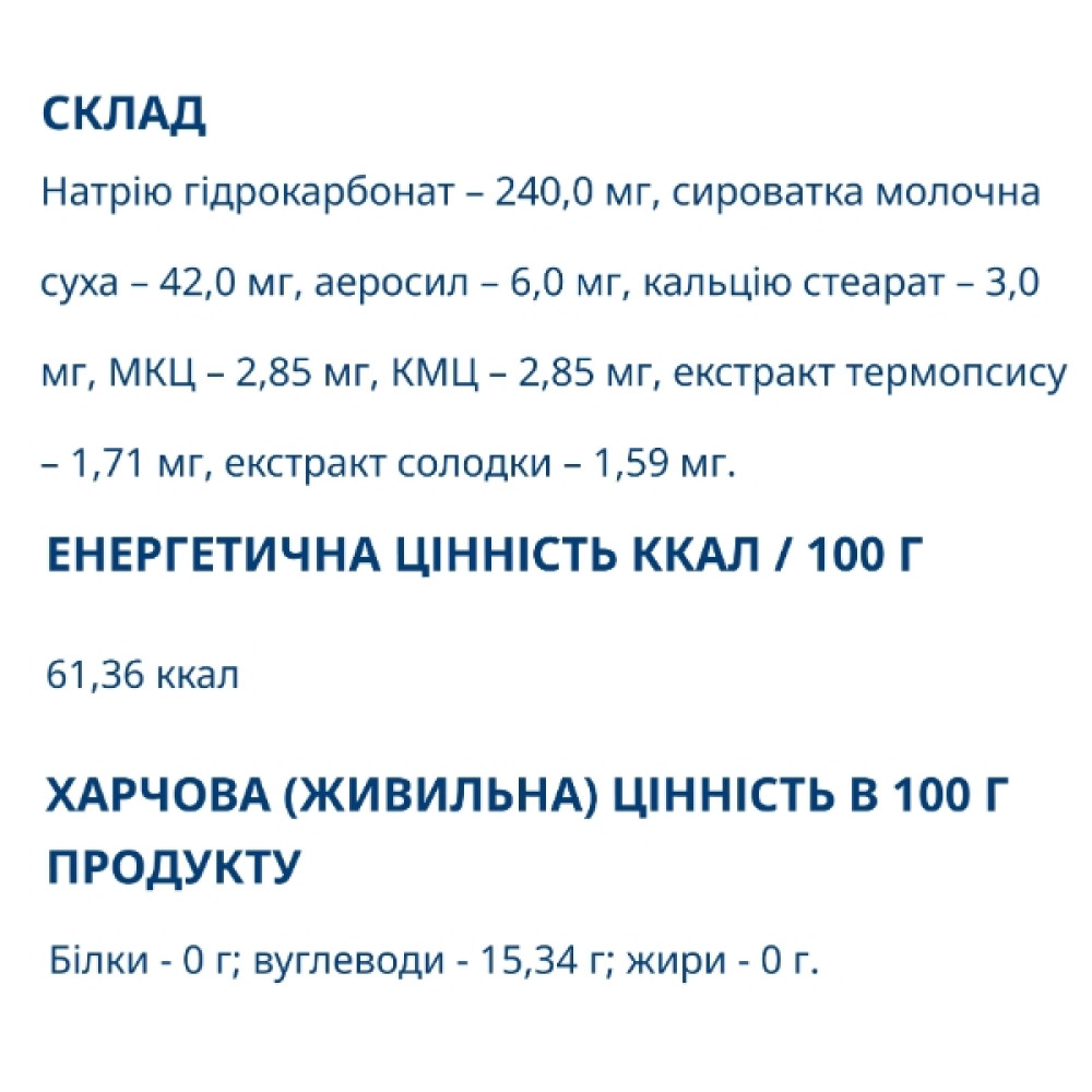 Комплекс для профілактики дихальної системи Farmakom Таблетки с Термопсисом від Кашлю + Екстракт Солодки 20 таб