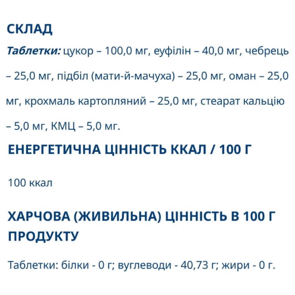 Комплекс для профілактики дихальної системи Farmakom Еуфілін-фарм 80 таб