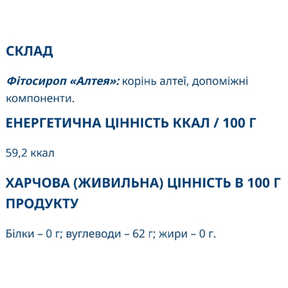 Комплекс для профілактики дихальної системи Nectarel Фітосироп Алтея При Кашлі 100 мл /20 порцій/