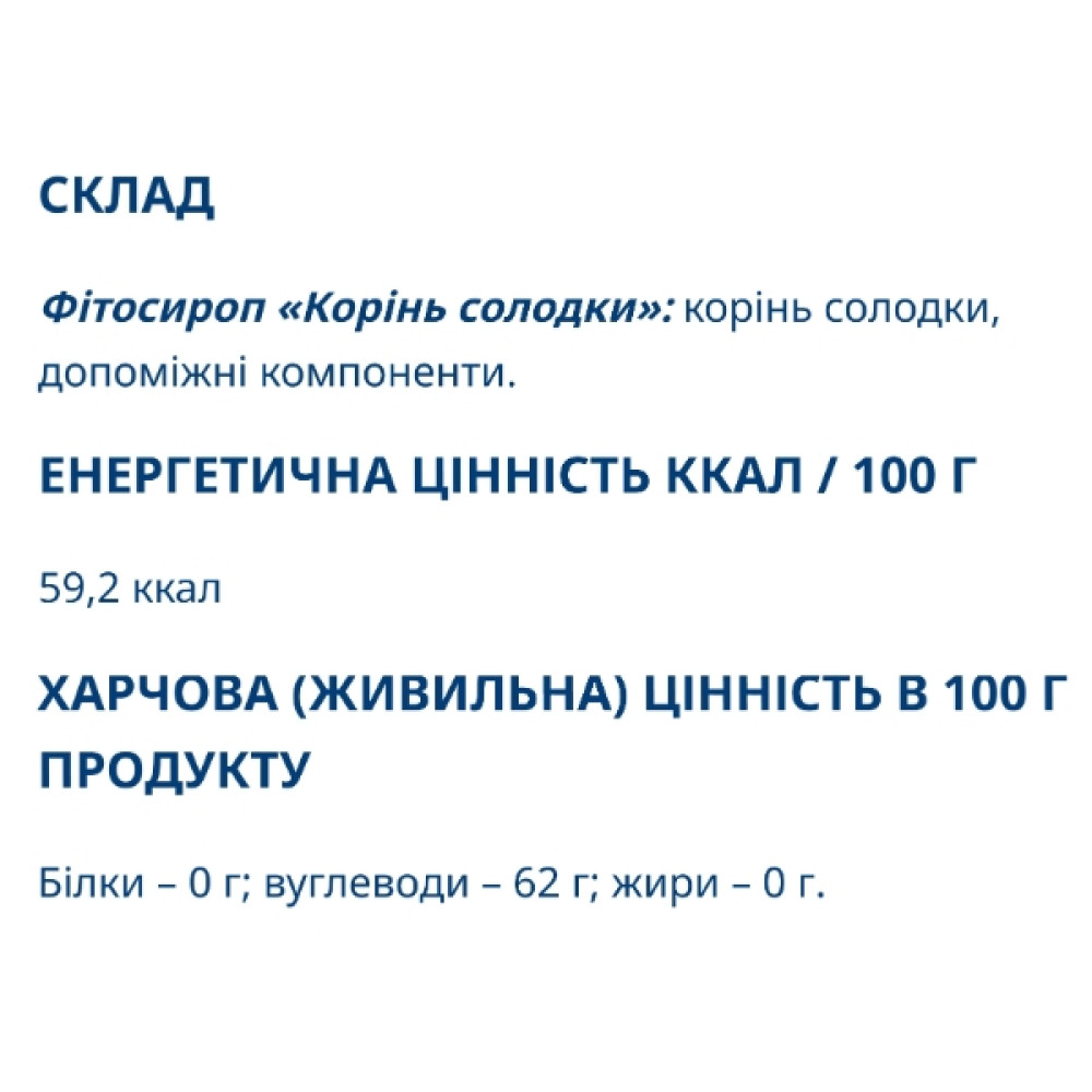 Корінь солодки Nectarel Фітосироп Корінь солодки, при Кашлі 200 мл /40 порцій/