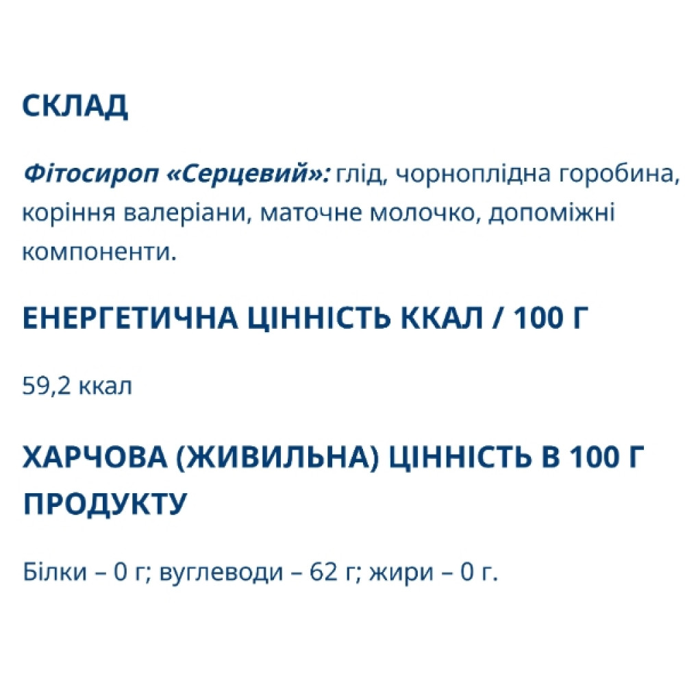 Комплекс для профілактики серця Nectarel Фітосироп Серцевий 200 мл /40 порцій/