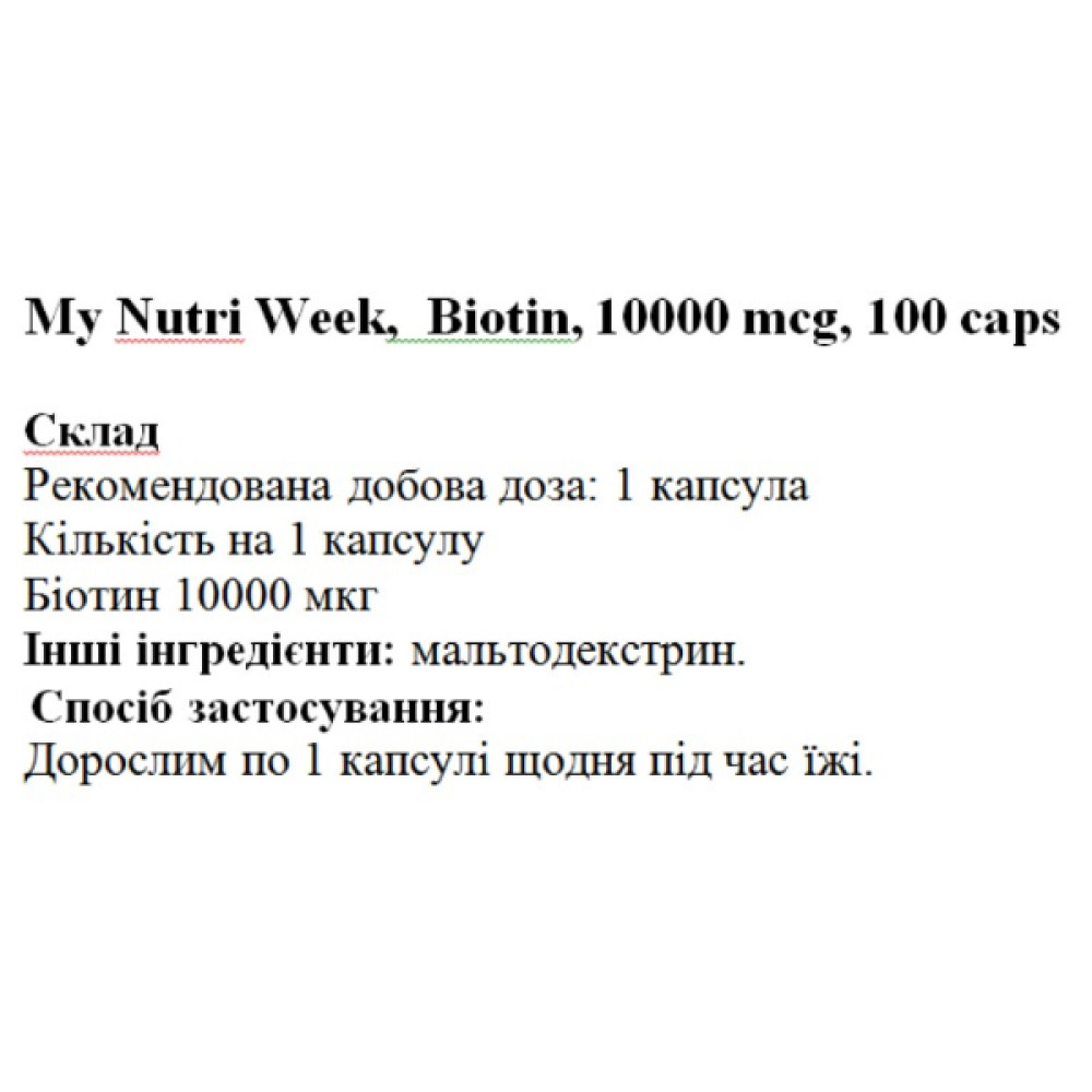 Біотин My Nutri Week Biotin 10000 mcg 100 Caps