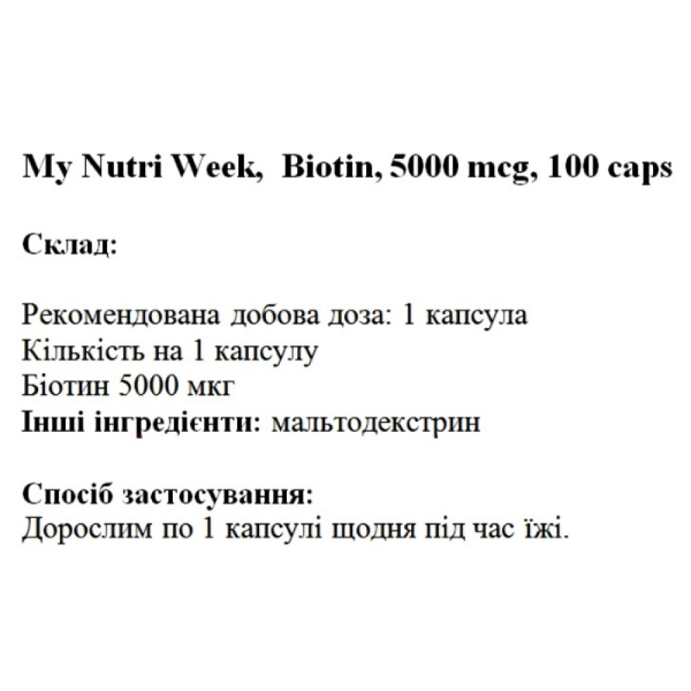 Біотин My Nutri Week Biotin 5000 mcg 100 Caps