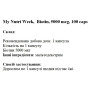 Біотин My Nutri Week Biotin 5000 mcg 100 Caps