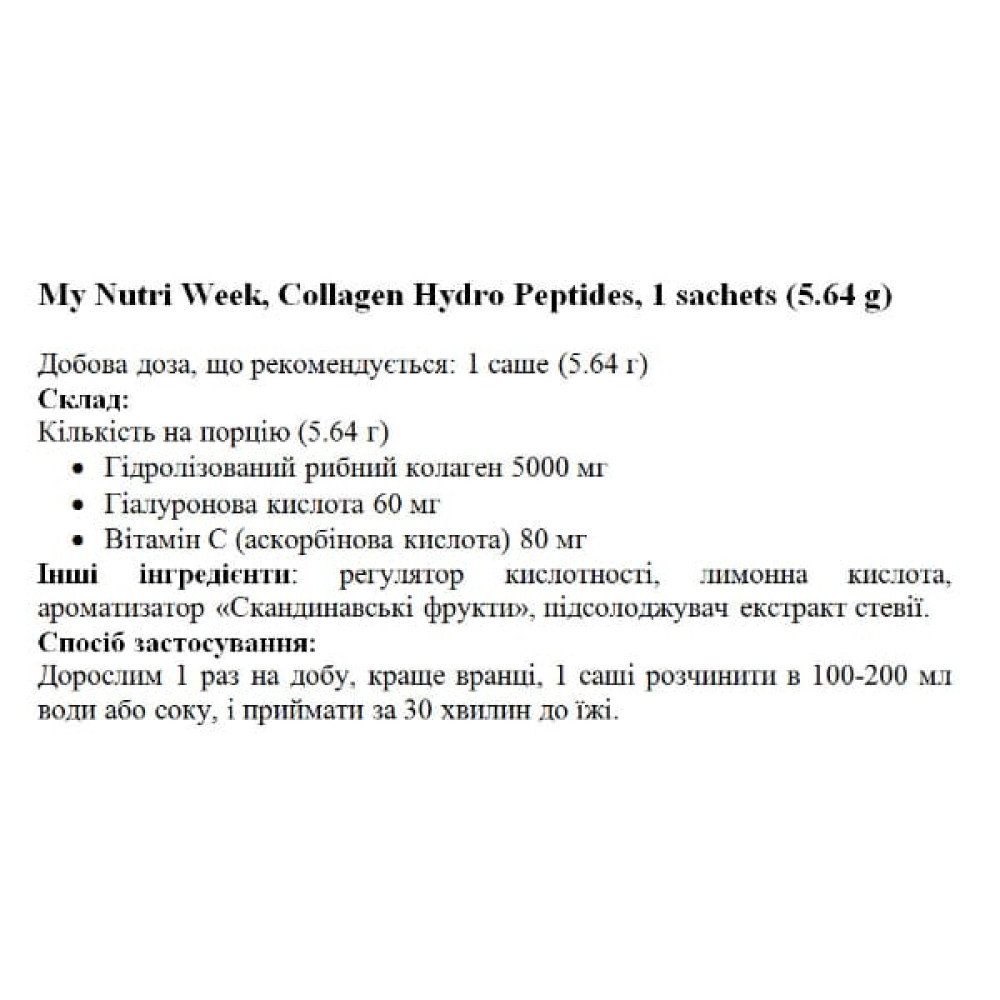 Колаген My Nutri Week Collagen Hydro Peptides 5,64 g sachet Scandinavian Fruits