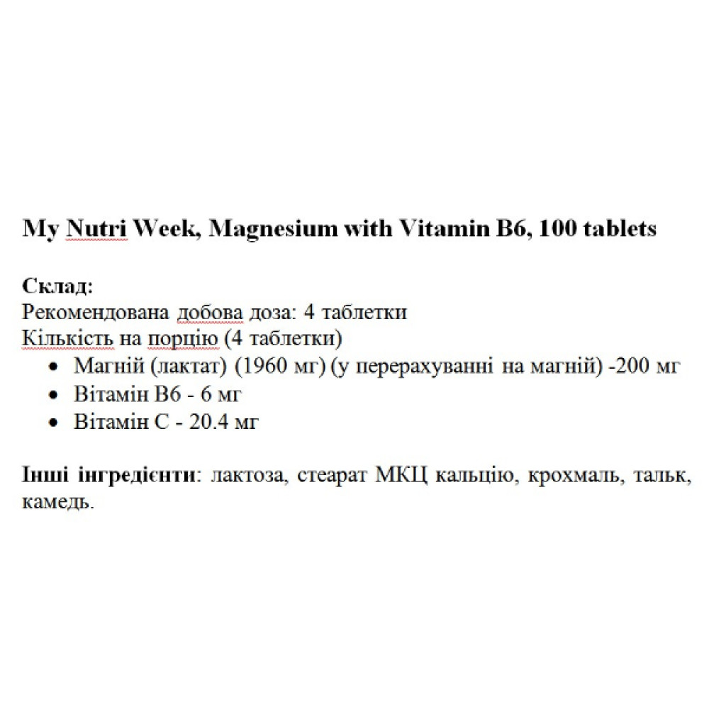 Мікроелемент Магній My Nutri Week Magnesium with Vitamin B6 100 Tabs