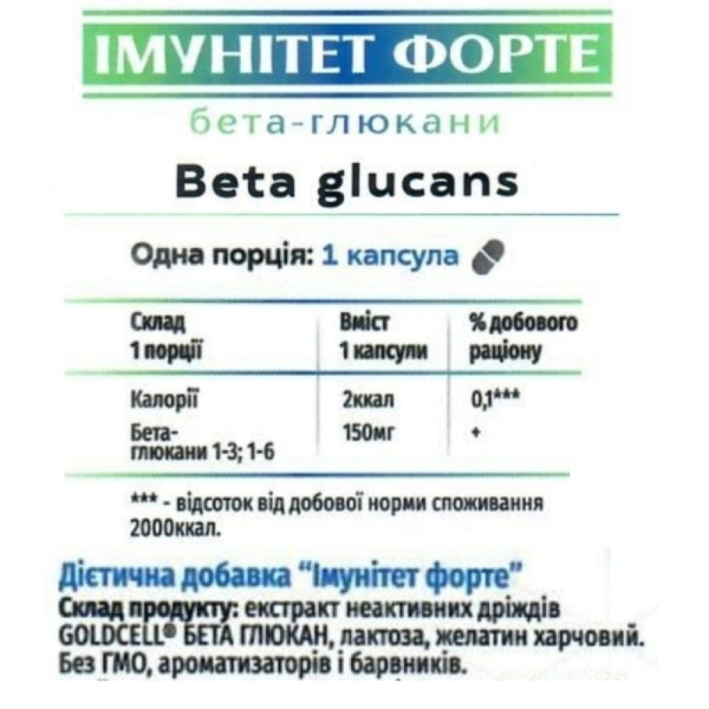 Натуральна добавка для імунітету Green Visa Імунітет Форте Бета-глюкани 150 mg 90 Caps