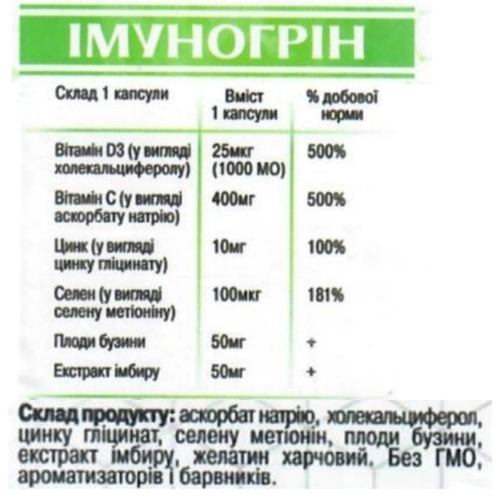 Натуральна добавка для імунітету Green Visa Імуногрін 60 капс