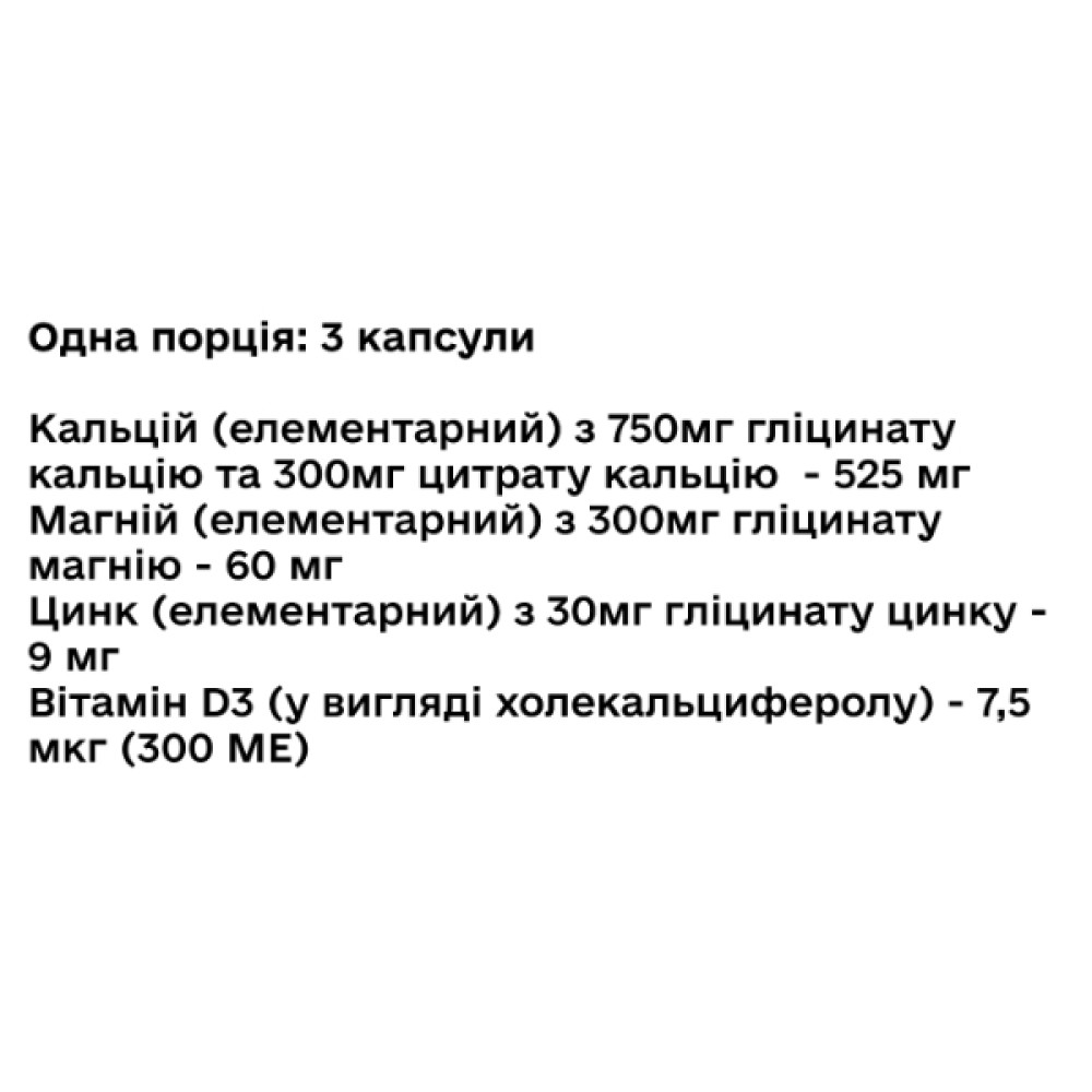 Вітамінно-мінеральний комплекс Green Visa Кальцій+ Хелатний кальцій, Магній, Цинк та Вітамін D3 90 капс