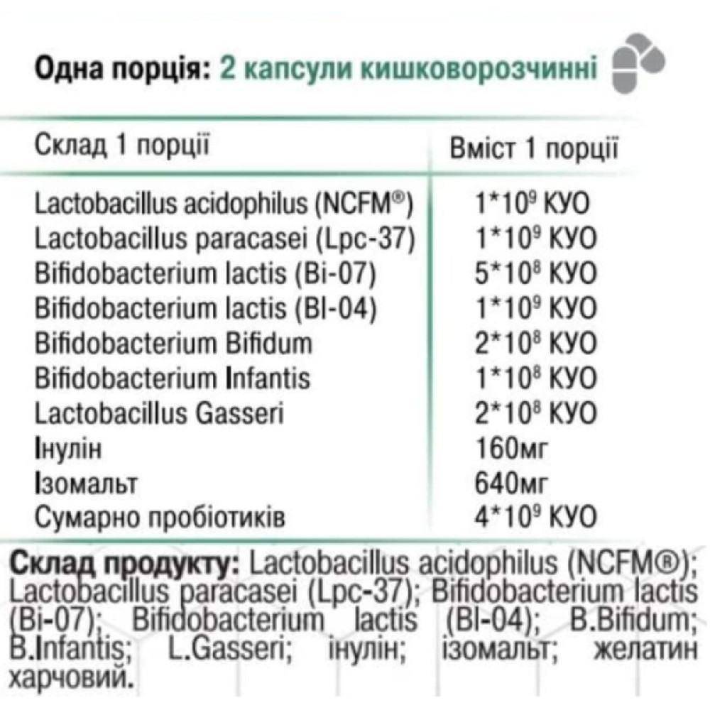 Пробіотик Green Visa Пробіотик 7 4*10 лакто- та біфідобактерій 7 пробіотичних штамів 30 капс