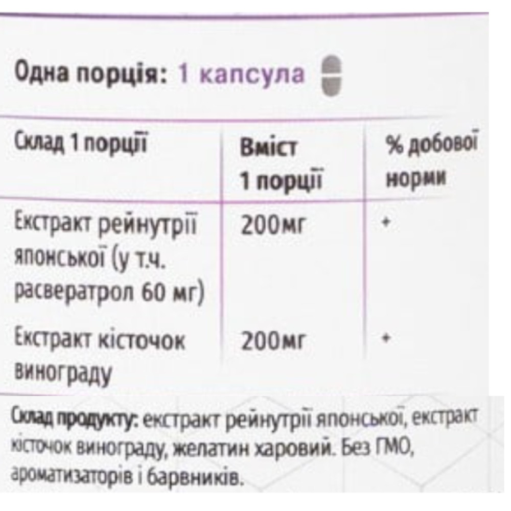 Ресвератрол Green Visa Ресвератрол Натуральні Екстракти Японської Рейнутрії та Кісточок Виноградних 60 капс