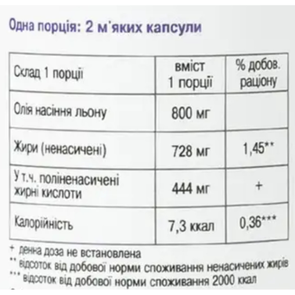Лляна олія Green Visa Олія лляного насіння 120 капс